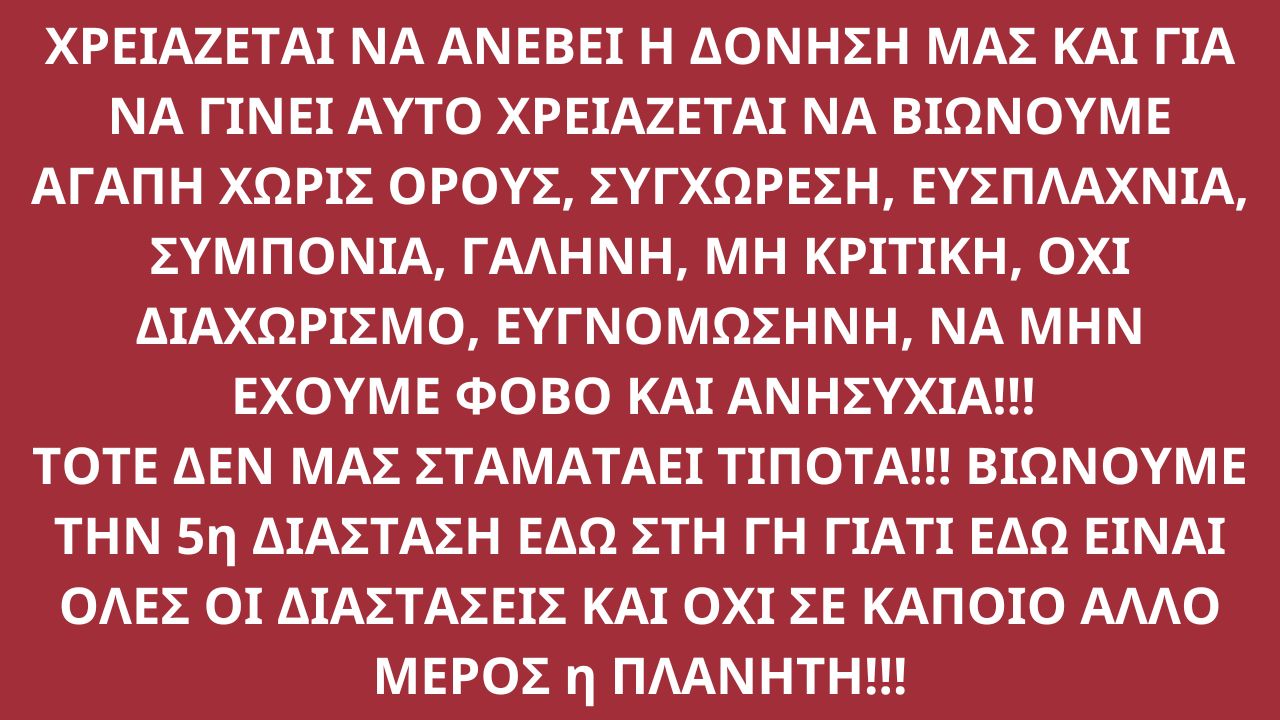 5Η ΔΙΑΣΤΑΣΗ