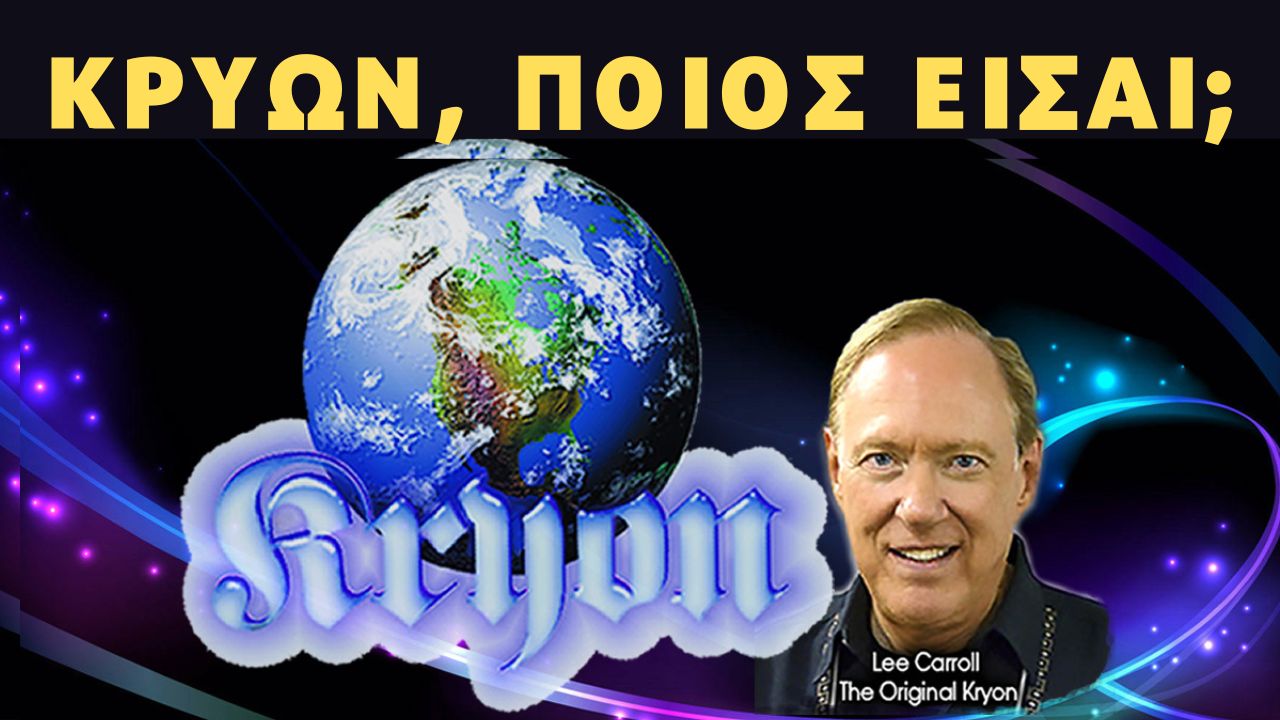 kryon poios